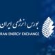 بورس انرژی