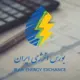 بورس انرژی