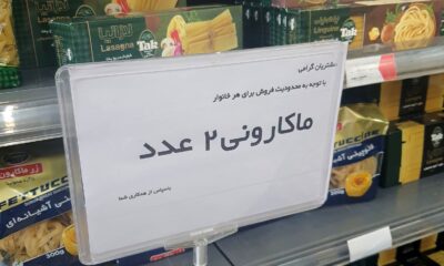 ماکارونی هم گران شد