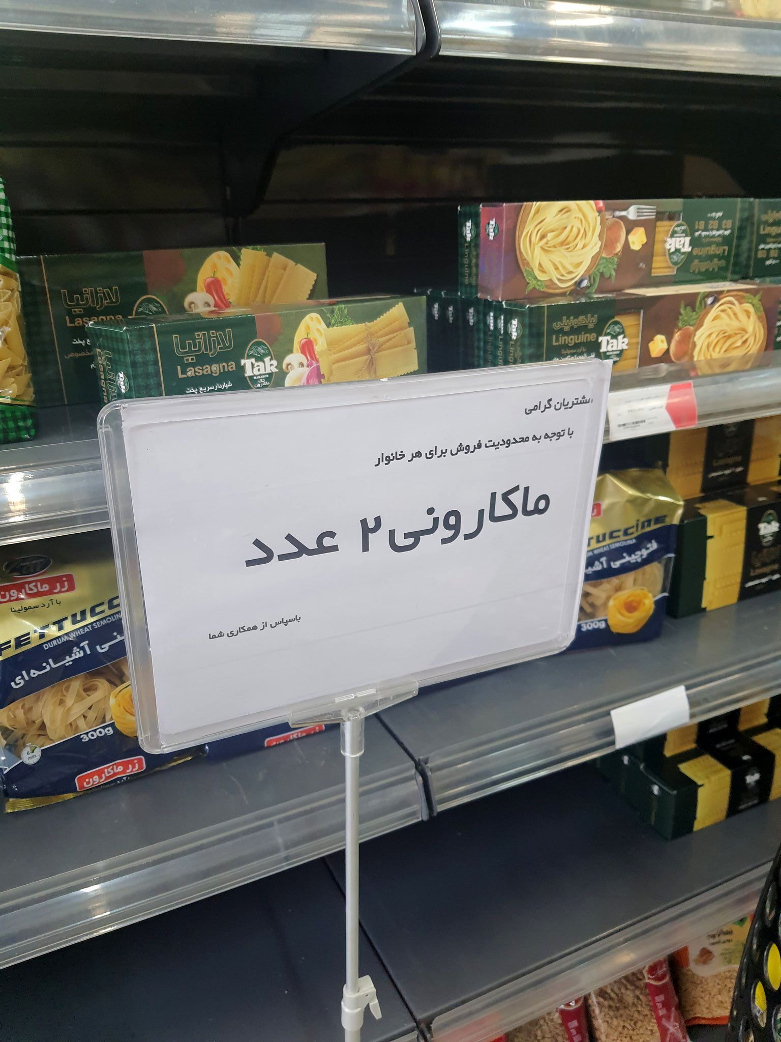 ماکارونی هم گران شد